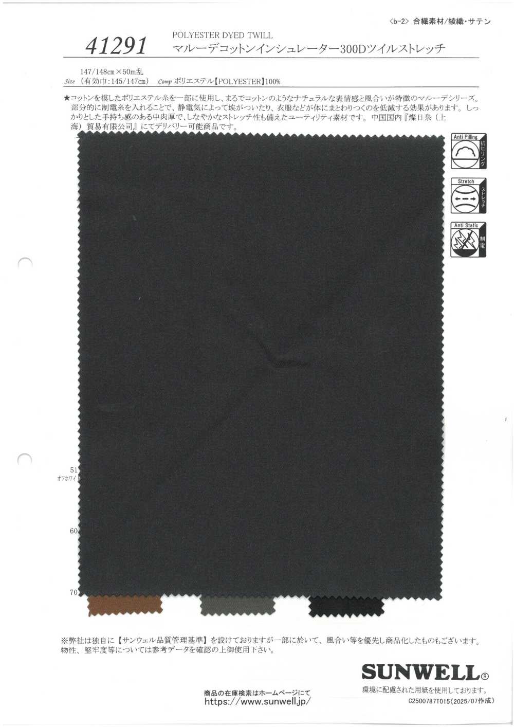 41291 Isolador De Algodão Marude 300D Sarja Elástica[Têxtil / Tecido] SUNWELL