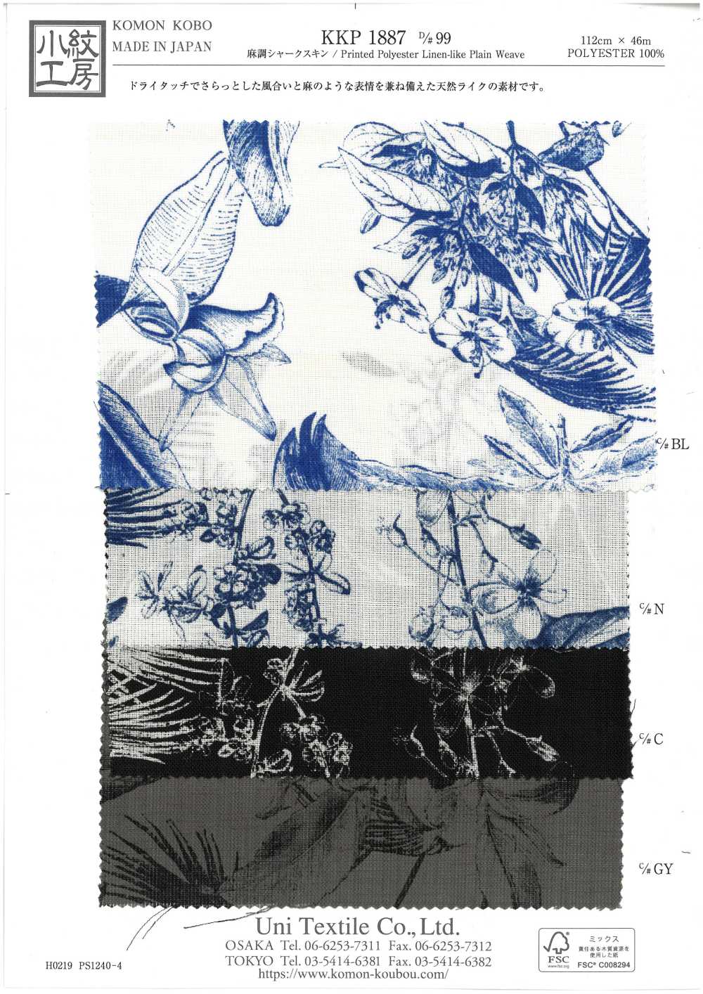 KKP1887-D99 Pele De Tubarão Com Textura Semelhante Ao Linho[Têxtil / Tecido] Uni Textile(Komon Studio)