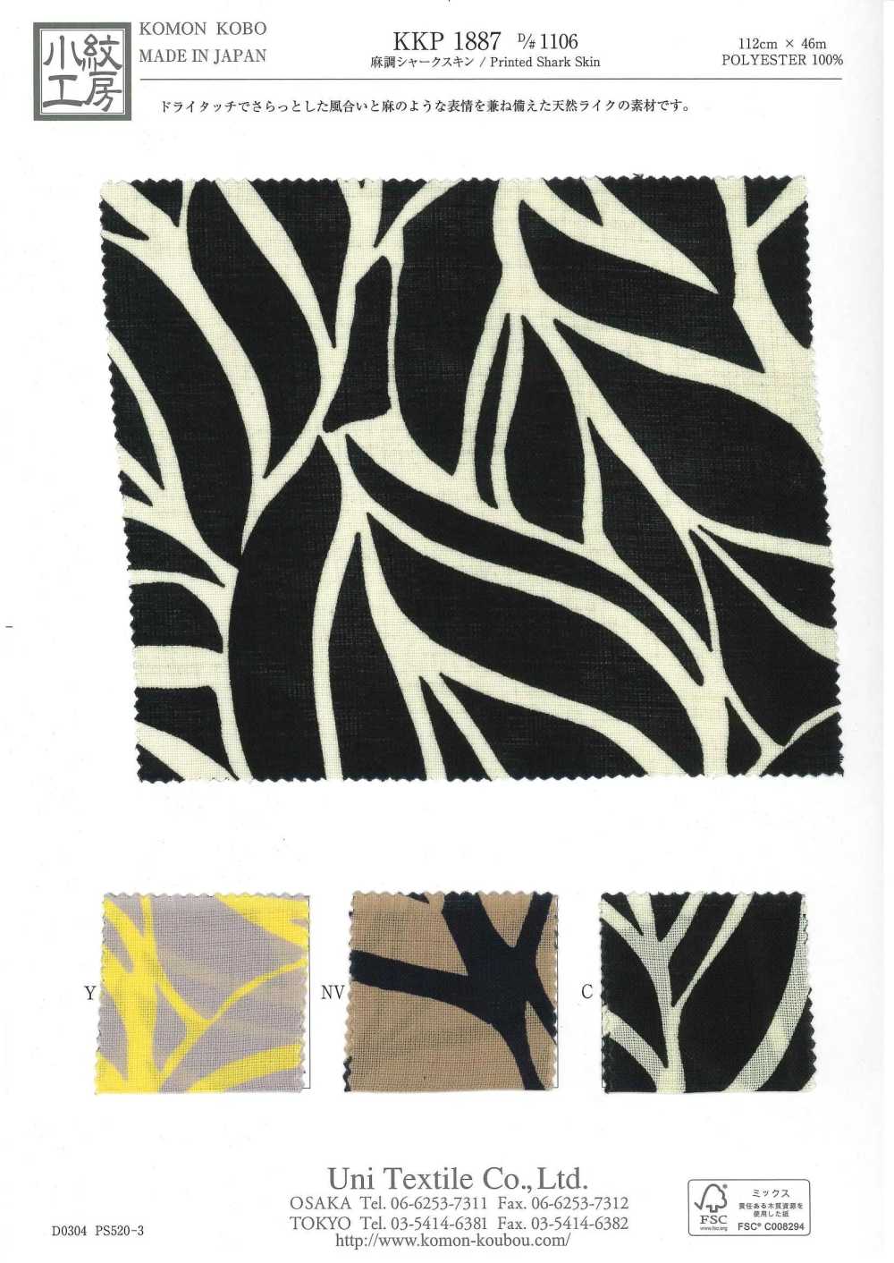 KKP1887-D1106 Pele De Tubarão Com Textura Semelhante Ao Linho[Têxtil / Tecido] Uni Textile(Komon Studio)