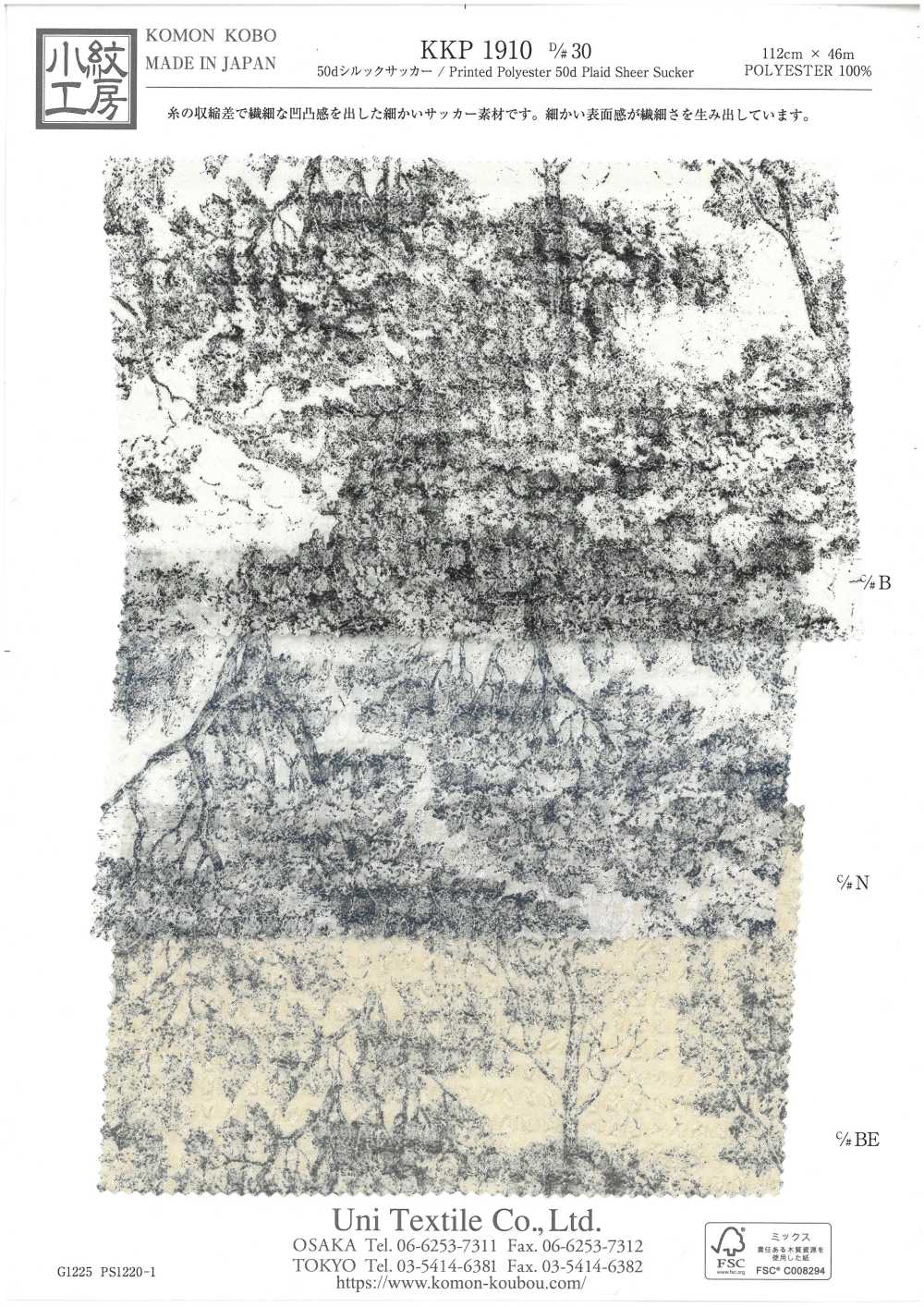 KKP1910-D30 Seda Seersucker 50D[Têxtil / Tecido] Uni Textile(Komon Studio)