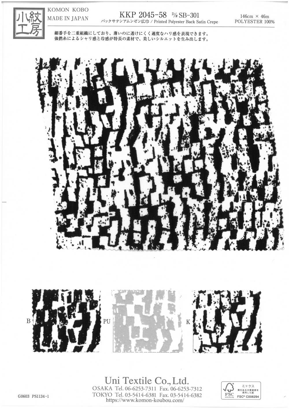 KKP2045-58-DSB-301 Superfície áspera Acetinada Na Parte De Trás, Largura Ampla[Têxtil / Tecido] Uni Textile(Komon Studio)