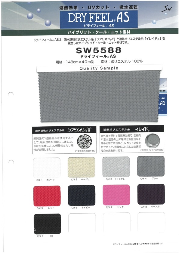 SW5588 Toque Seco Como Ponto Musgo[Têxtil / Tecido] Fibras Sanwa