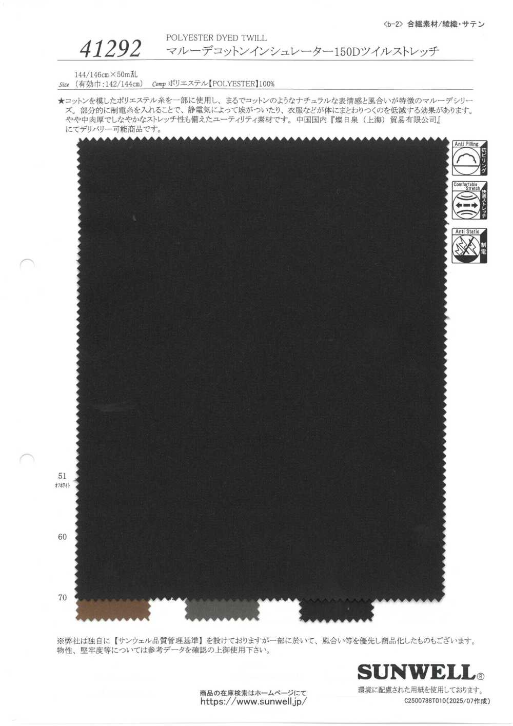 41292 Isolador De Algodão Marude 150D Sarja Elástica[Têxtil / Tecido] SUNWELL