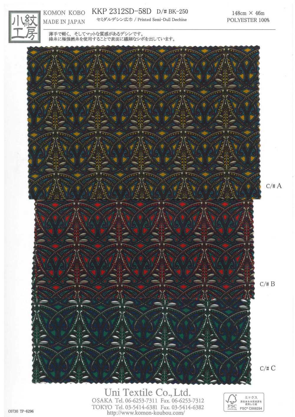 KKP2312SD-58DDBK-250 Semi-fosco De Largura Ampla[Têxtil / Tecido] Uni Textile(Komon Studio)