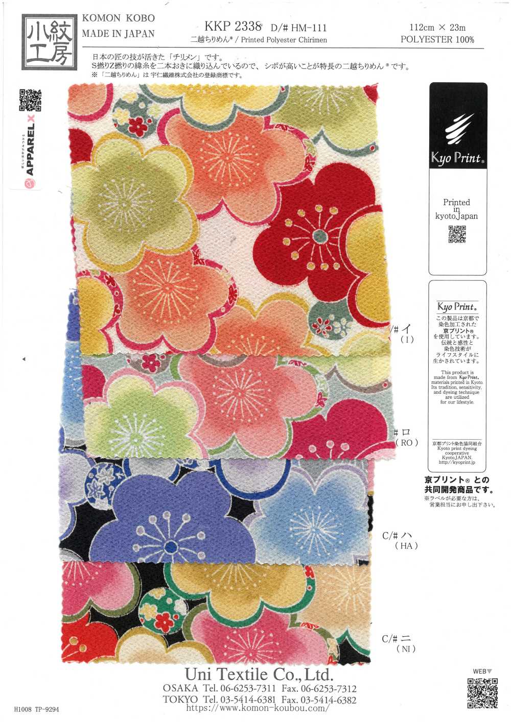 KKP2338-DHM-111 Chirimen Chirimen®[Têxtil / Tecido] Uni Textile(Komon Studio)