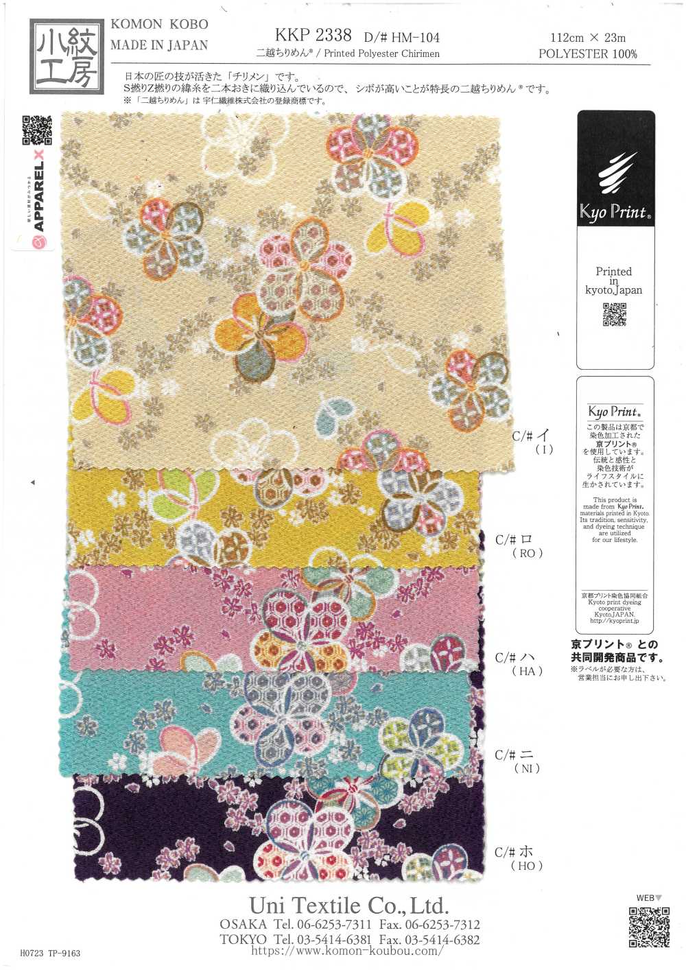 KKP2338-DHM-104 Chirimen Chirimen®[Têxtil / Tecido] Uni Textile(Komon Studio)