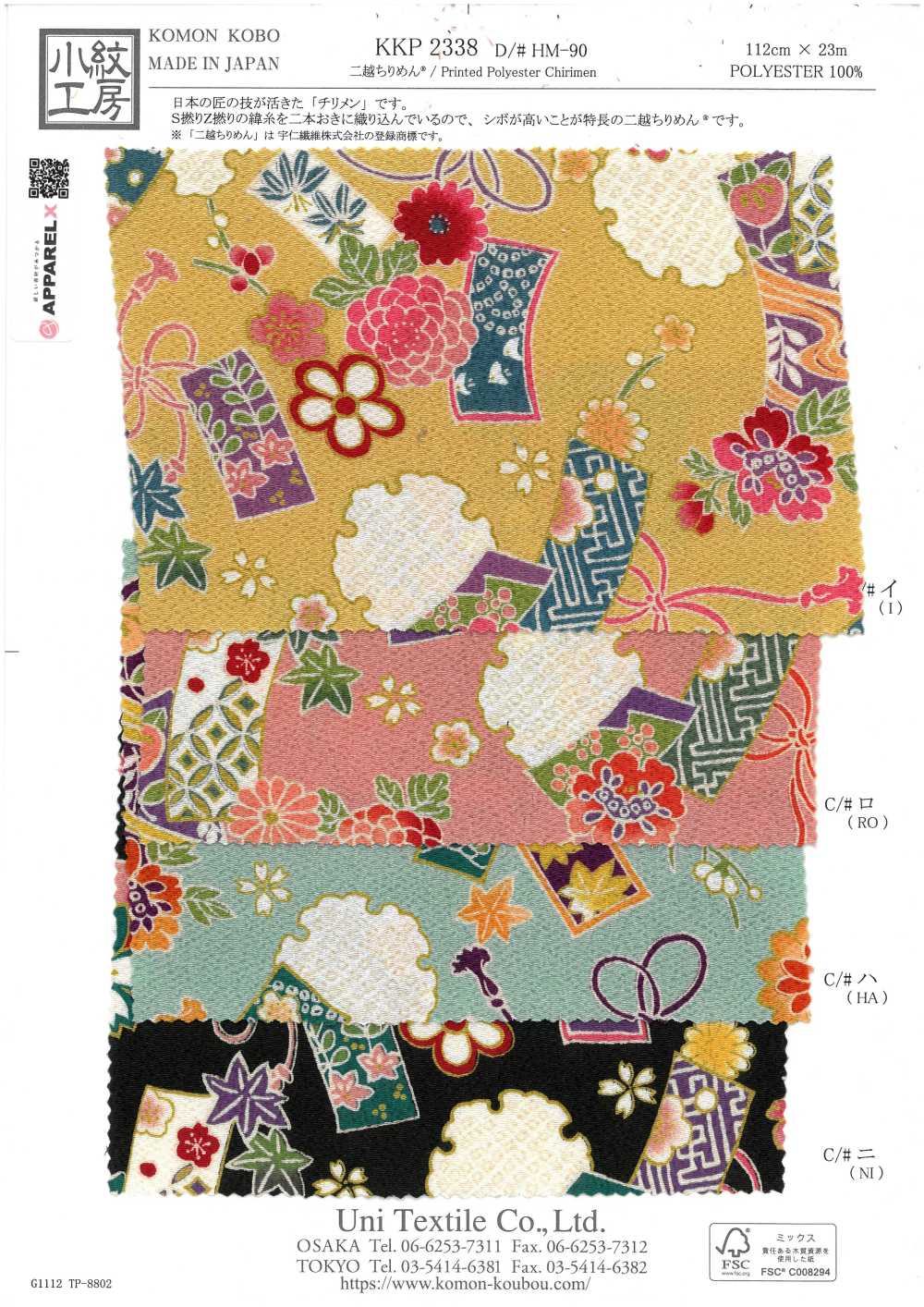 KKP2338-DHM-90 Chirimen Chirimen®[Têxtil / Tecido] Uni Textile(Komon Studio)