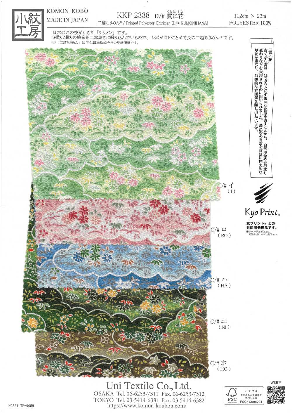 KKP2338-D-KUMONIHANA Nuvens E Flores De Futako Chirimen[Têxtil / Tecido] Uni Textile(Komon Studio)