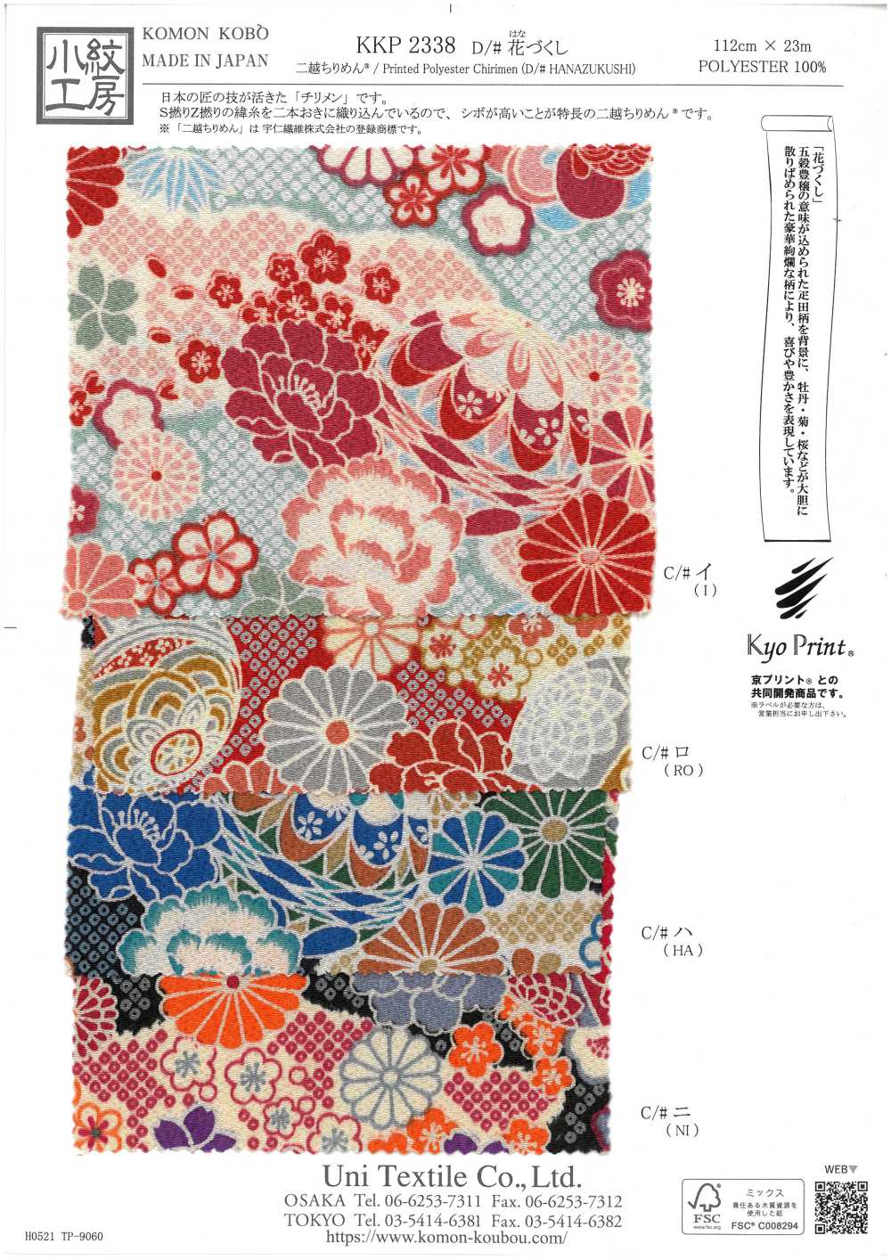 KKP2338-D-HANAZUKUSI Flores Futako Chirimen[Têxtil / Tecido] Uni Textile(Komon Studio)