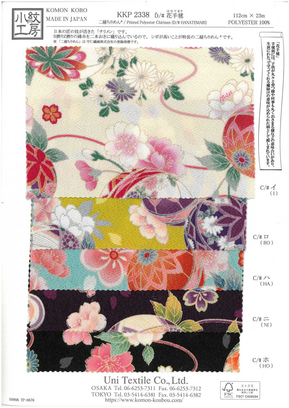 KKP2338-D-HANATEMARI Bola De Flores Futako Chirimen[Têxtil / Tecido] Uni Textile(Komon Studio)
