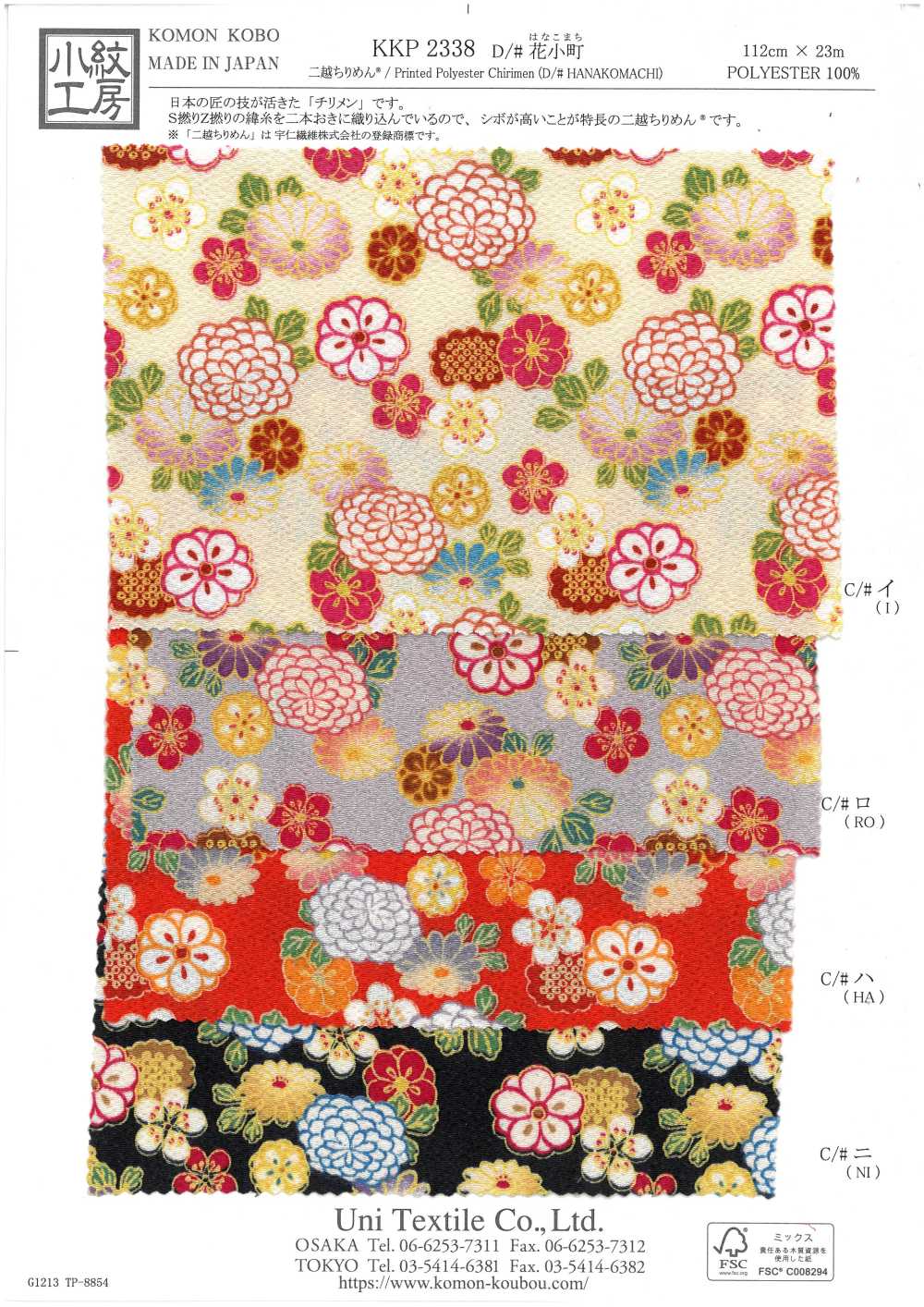 KKP2338-D-HANAKOMATI Futako Chirimen Hanakomachi[Têxtil / Tecido] Uni Textile(Komon Studio)