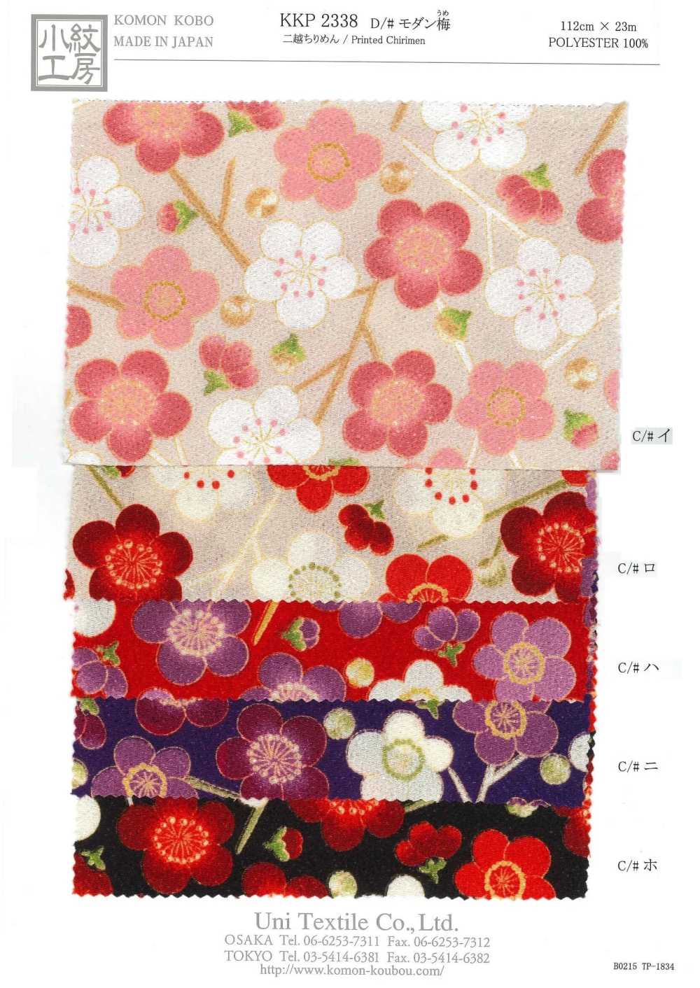 KKP2338-D-MODANUME Futako Chirimen Ameixa Moderna[Têxtil / Tecido] Uni Textile(Komon Studio)