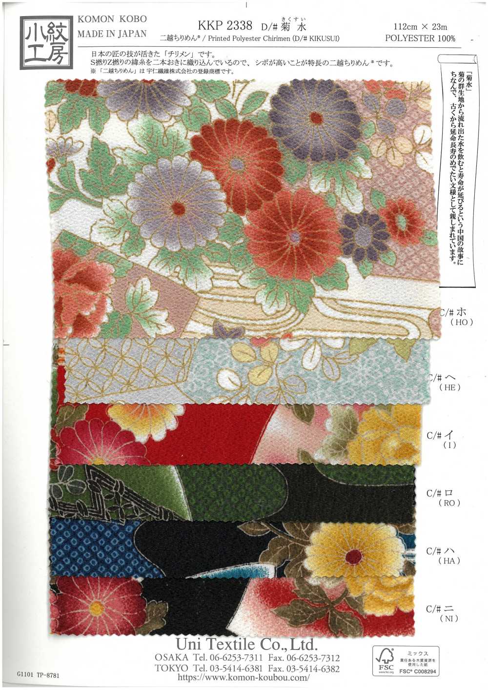 KKP2338-D-KIKUSUI Futako Chirimen Kikusui[Têxtil / Tecido] Uni Textile(Komon Studio)