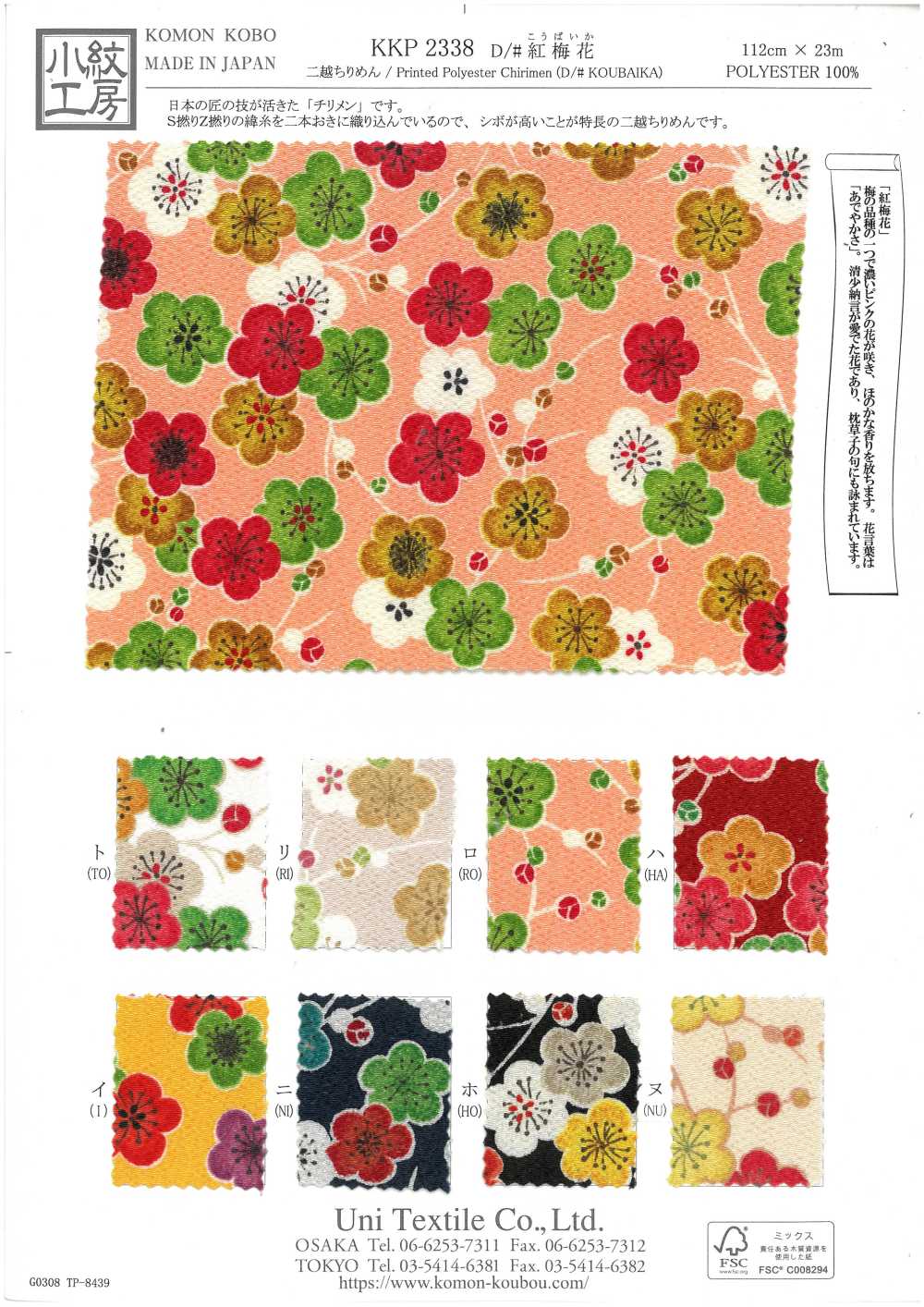 KKP2338-D-KOUBAIKA Flor De Ameixa Vermelha Futako Chirimen[Têxtil / Tecido] Uni Textile(Komon Studio)