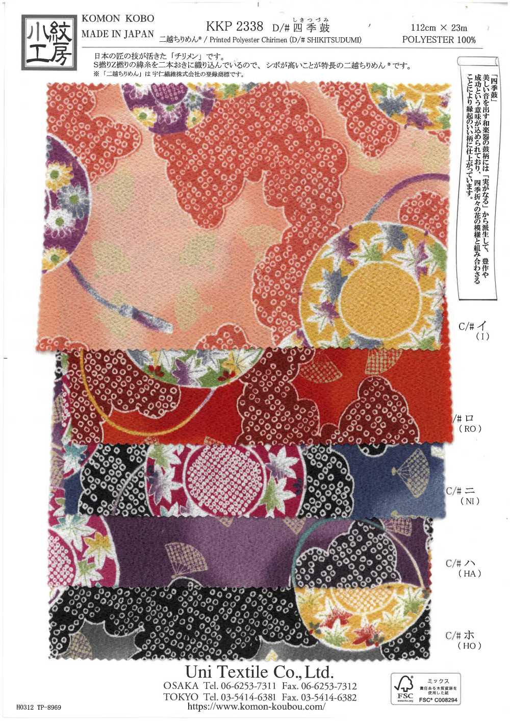 KKP2338-D-SIKITUZUMI Tambor Futago Chirimen Shiki[Têxtil / Tecido] Uni Textile(Komon Studio)