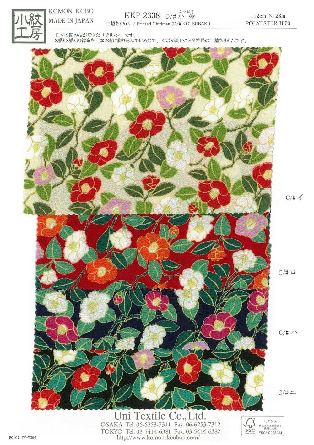KKP2338-D-KOTUBAKI Futako Chirimen Kotsubaki[Têxtil / Tecido] Uni Textile(Komon Studio)