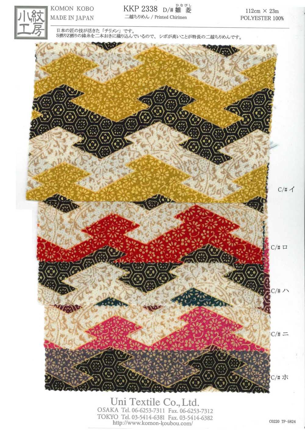 KKP2338-D-HINABISI Futako Chirimen Hinabishi[Têxtil / Tecido] Uni Textile(Komon Studio)