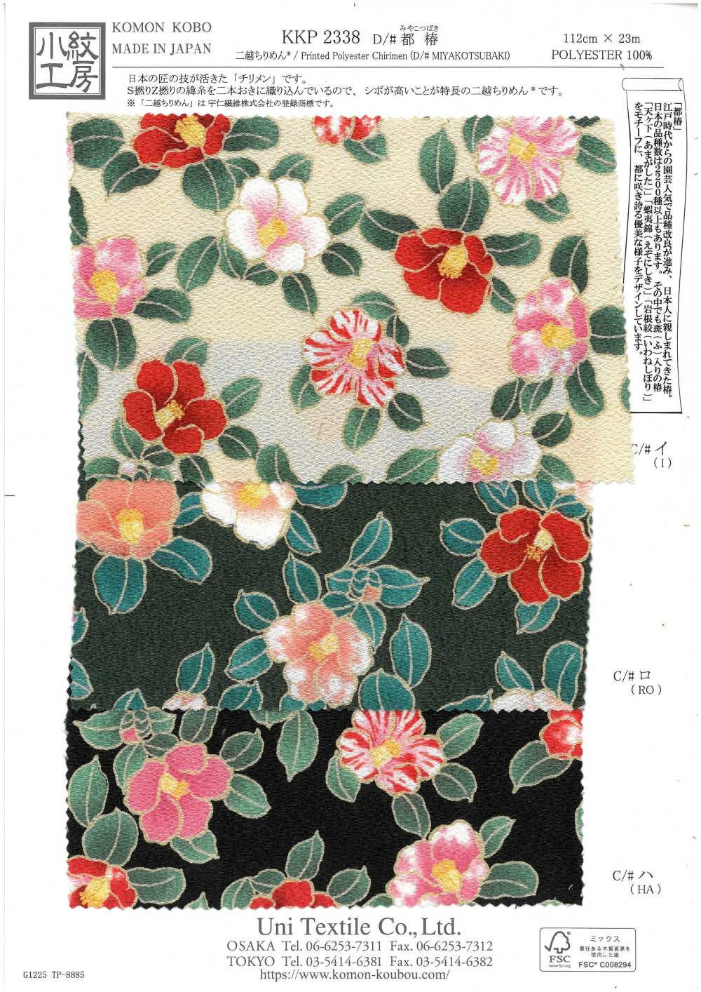 KKP2338-D-MTSUBAKI Futako Chirimen Miyako Tsubaki[Têxtil / Tecido] Uni Textile(Komon Studio)
