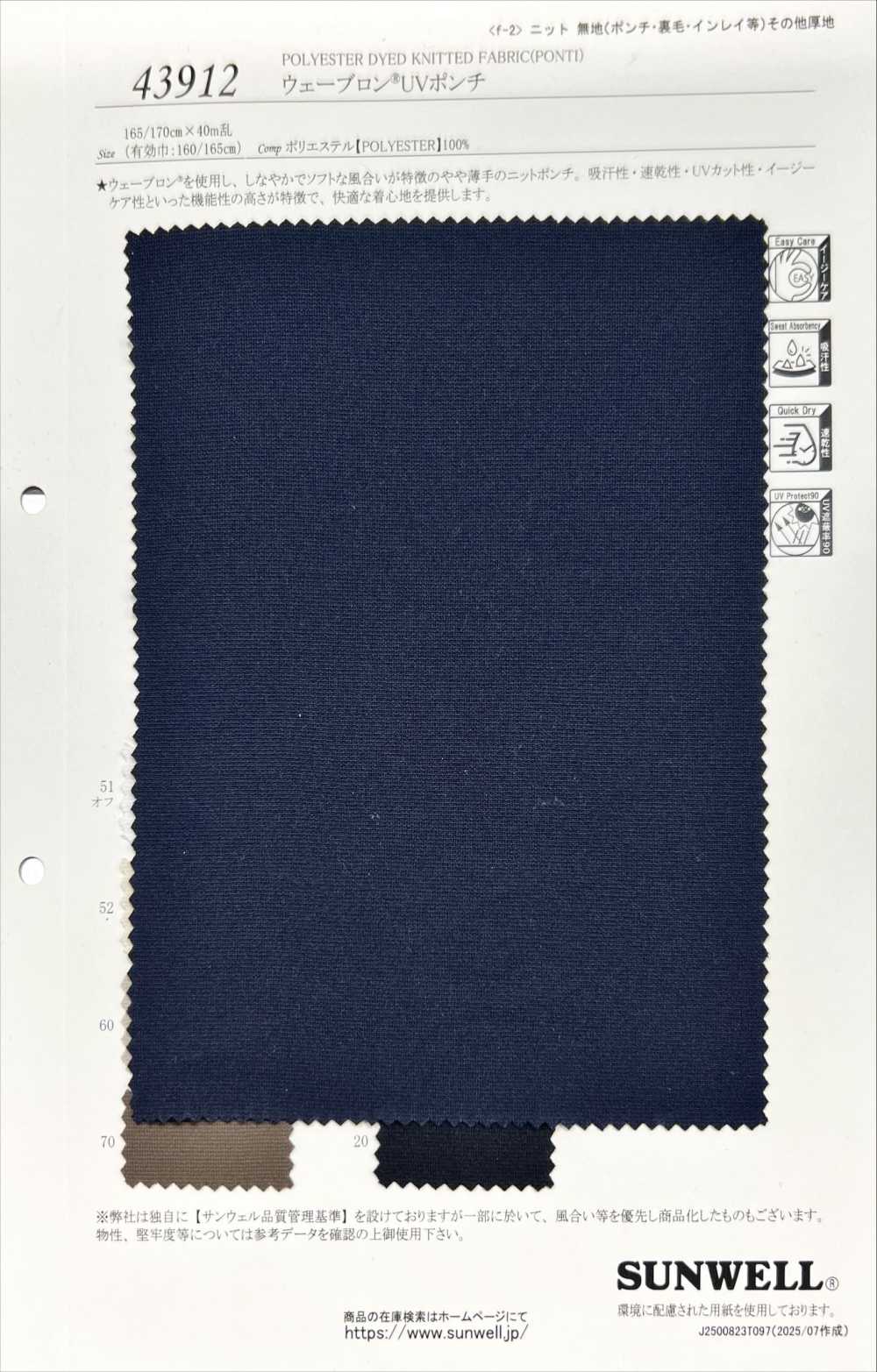 43912 Ponte Wavelon R UV[Têxtil / Tecido] SUNWELL