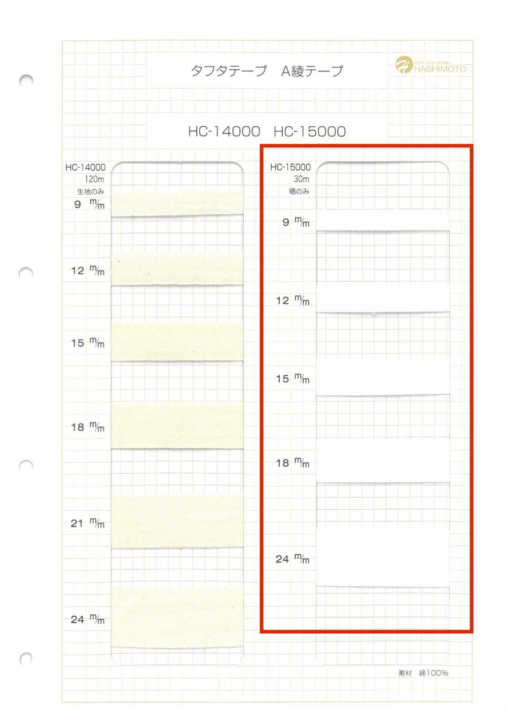 HC-15000 Fita De Sarja De Algodão[Cabo De Fita] Sem Nome