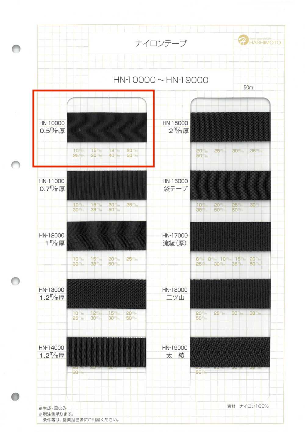 HN-10000 Fita De Nylon De 0,5 Mm De Espessura[Cabo De Fita] Sem Nome