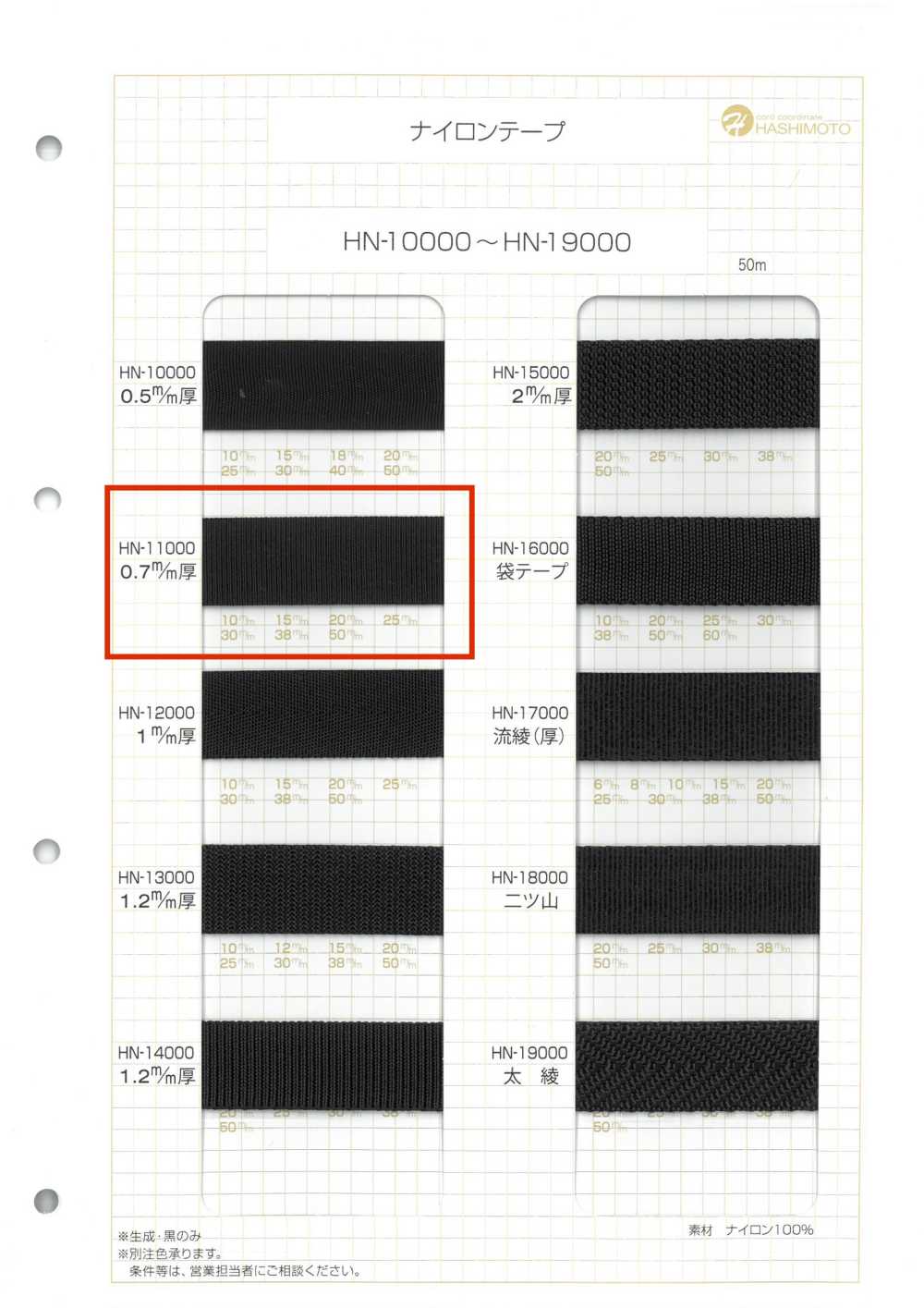 HN-11000 Fita De Nylon De 0,7 Mm De Espessura[Cabo De Fita] Sem Nome