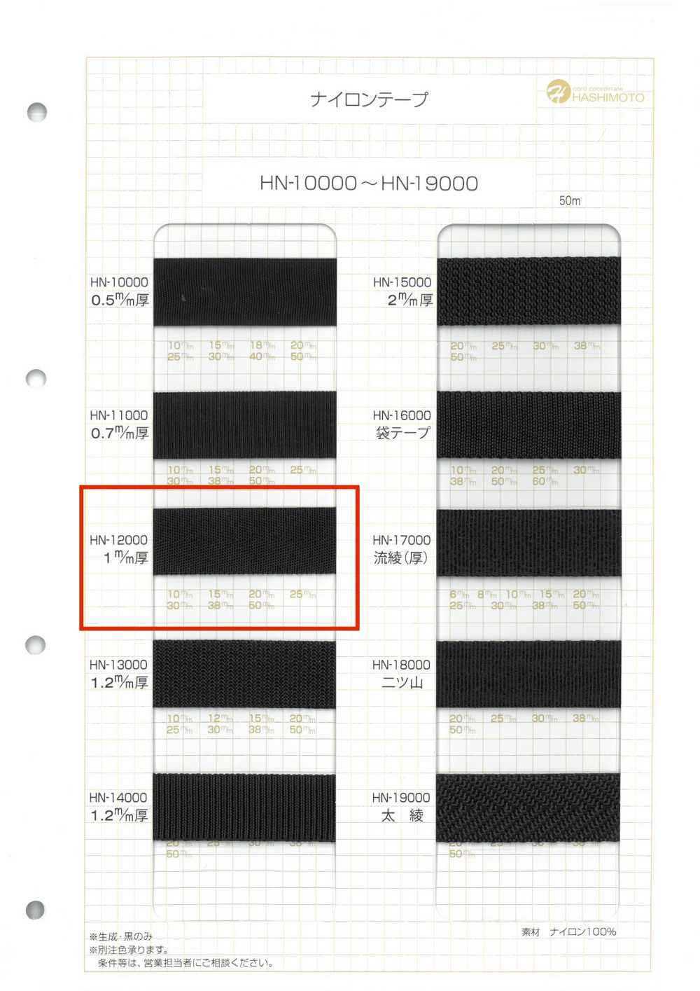 HN-12000 Fita De Nylon De 1 Mm De Espessura[Cabo De Fita] Sem Nome