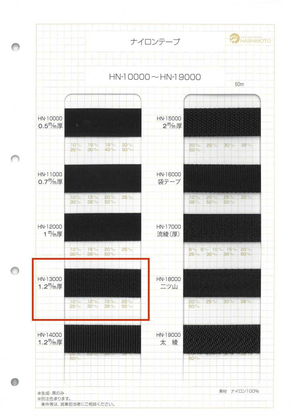 HN-13000 Fita De Nylon[Cabo De Fita] Sem Nome
