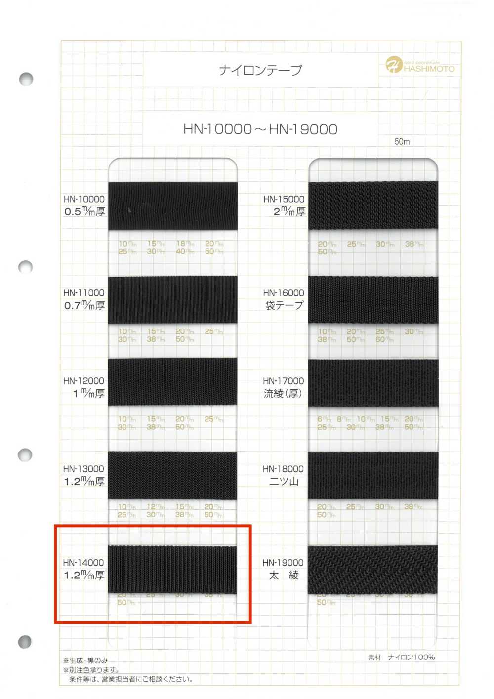 HN-14000 Fita De Nylon[Cabo De Fita] Sem Nome