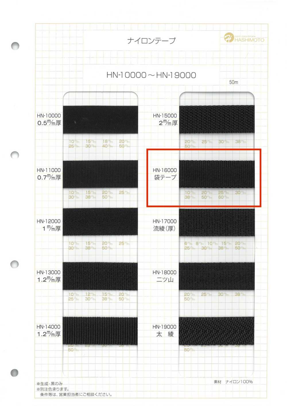 HN-16000 Fita De Nylon Para Bolsa[Cabo De Fita] Sem Nome
