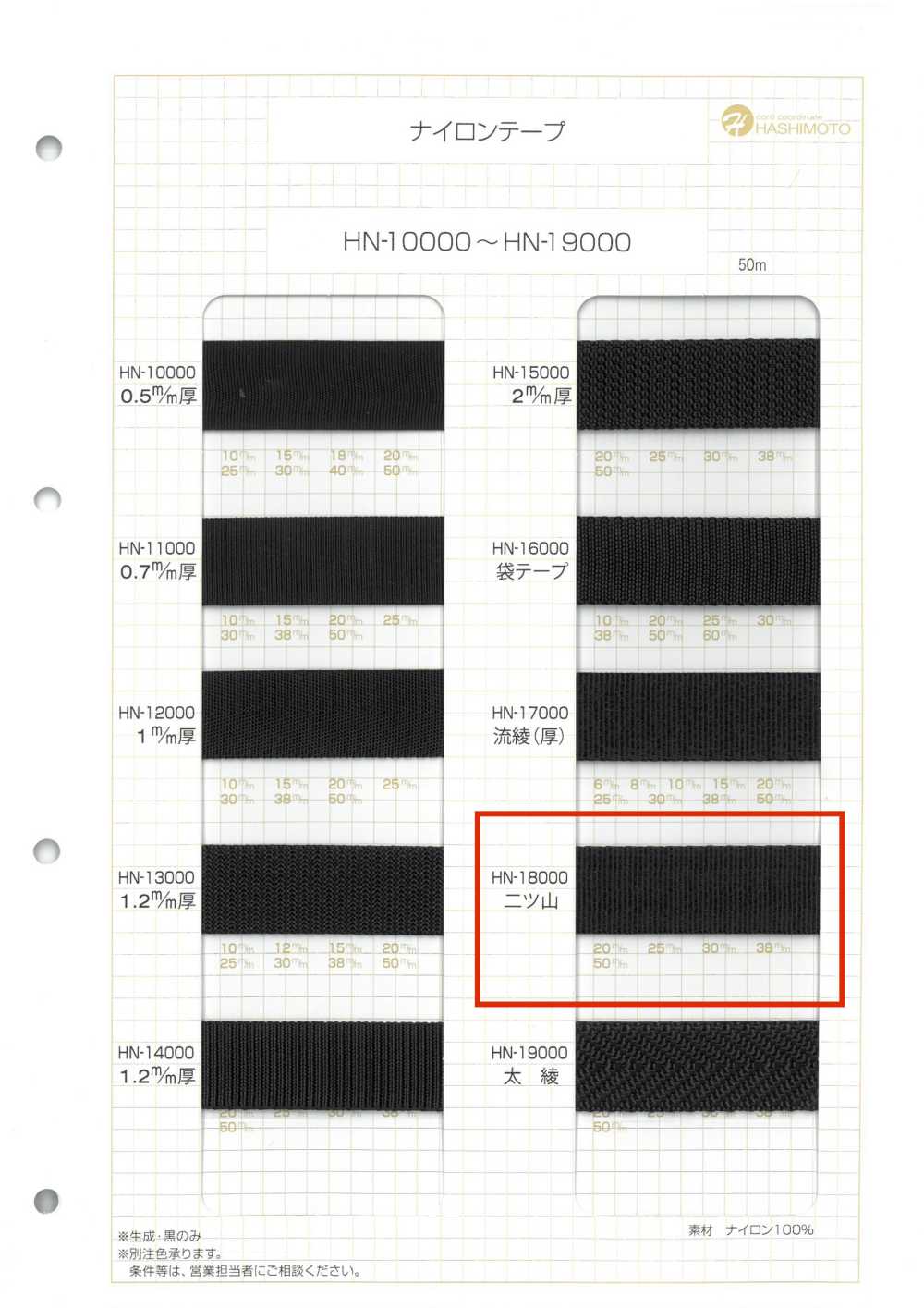 HN-18000 Fita De Nylon De Duas Pontas[Cabo De Fita] Sem Nome