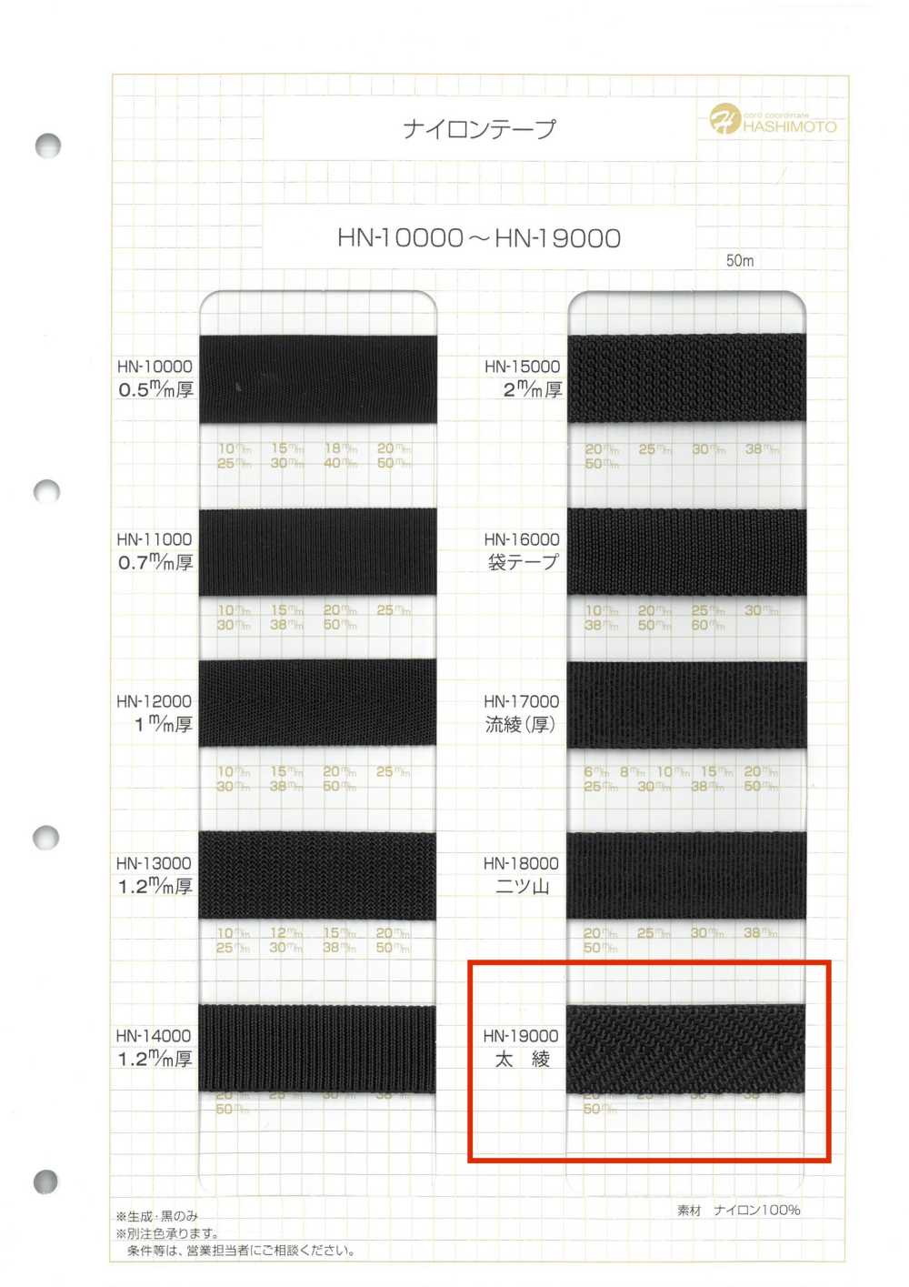 HN-19000 Fita De Nylon Sarja Grossa[Cabo De Fita] Sem Nome