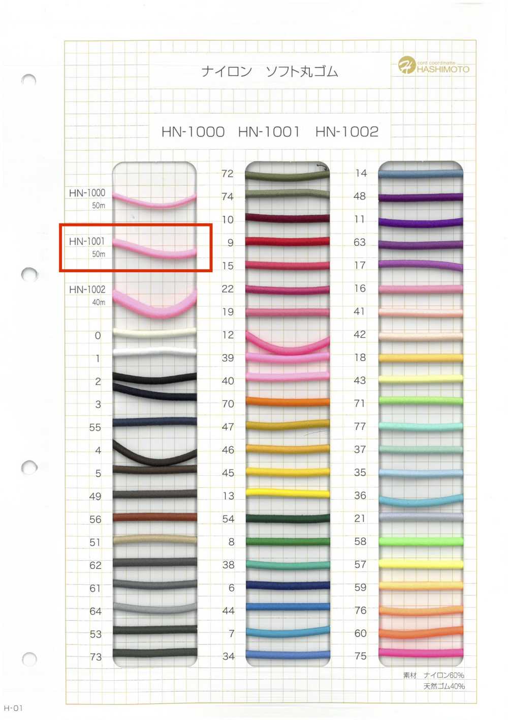 HN-1001 Faixa Elástica Redonda Macia De Nylon Sem Nome