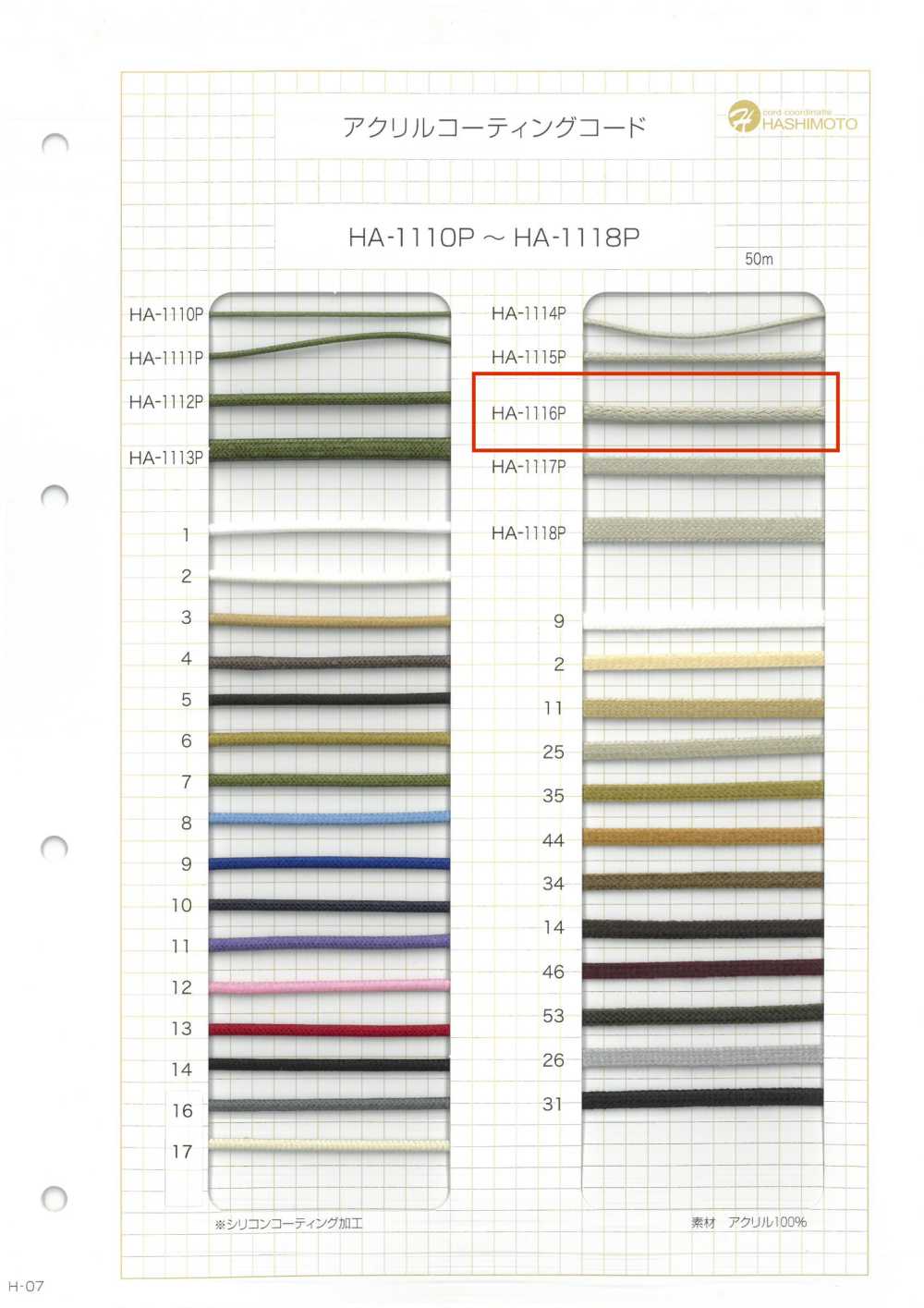 HA-1116P Cordão De Codificação Acrílico[Cabo De Fita] Sem Nome