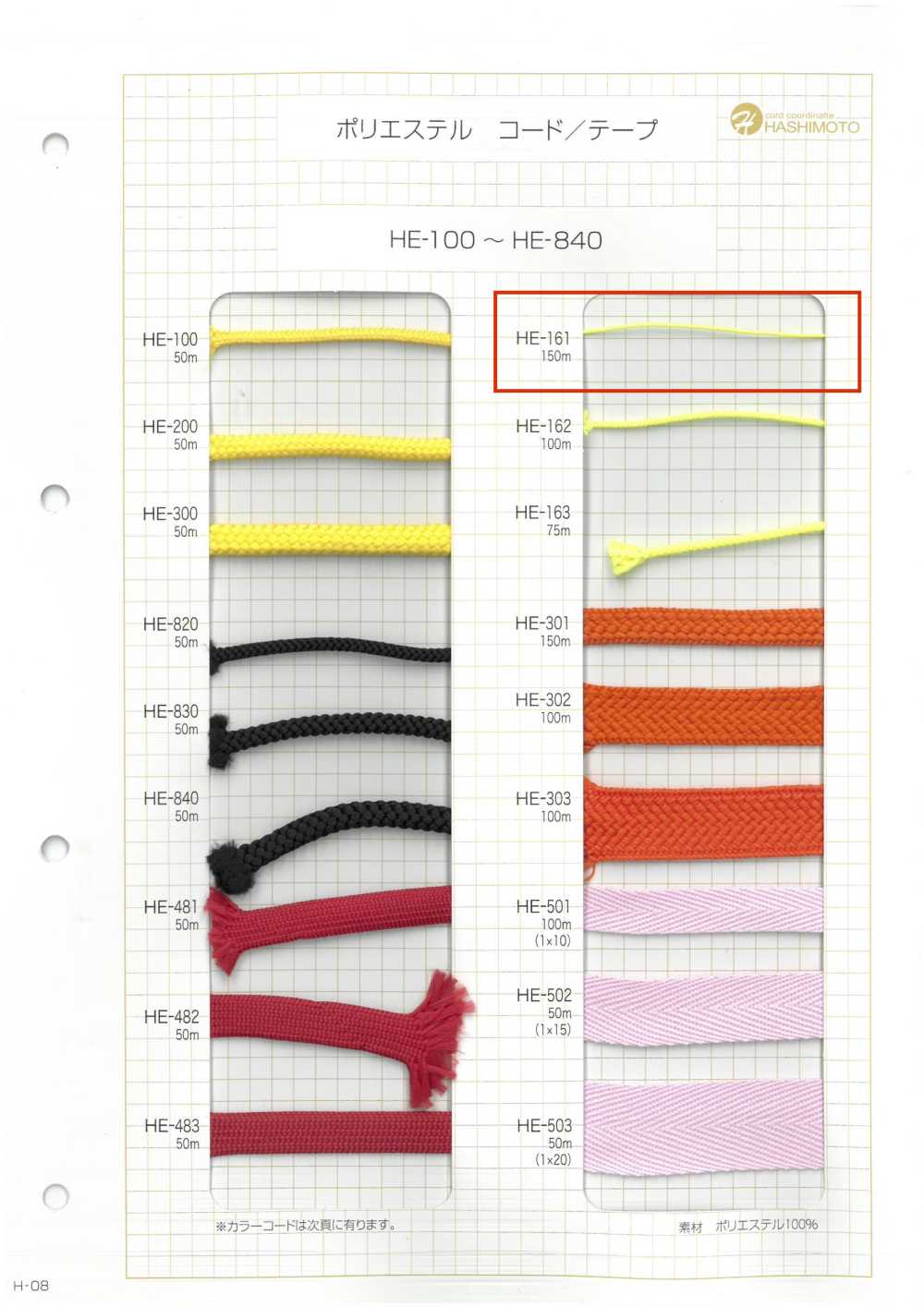 HE-161 Cordão De Fuso De éster[Cabo De Fita] Sem Nome