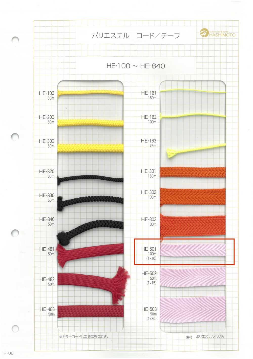 HE-501 Fita Tecida Espinha De Peixe Ester 1 X 10[Cabo De Fita] Sem Nome