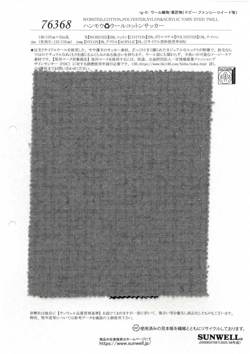 76368 Lã Reciclada, Lã, Algodão, Seersucker[Têxtil / Tecido] SUNWELL