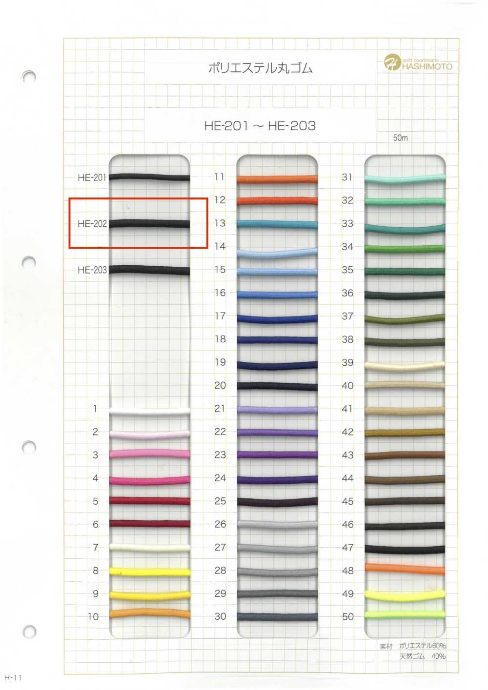 HE-202 Faixa Elástica Redonda De éster Sem Nome