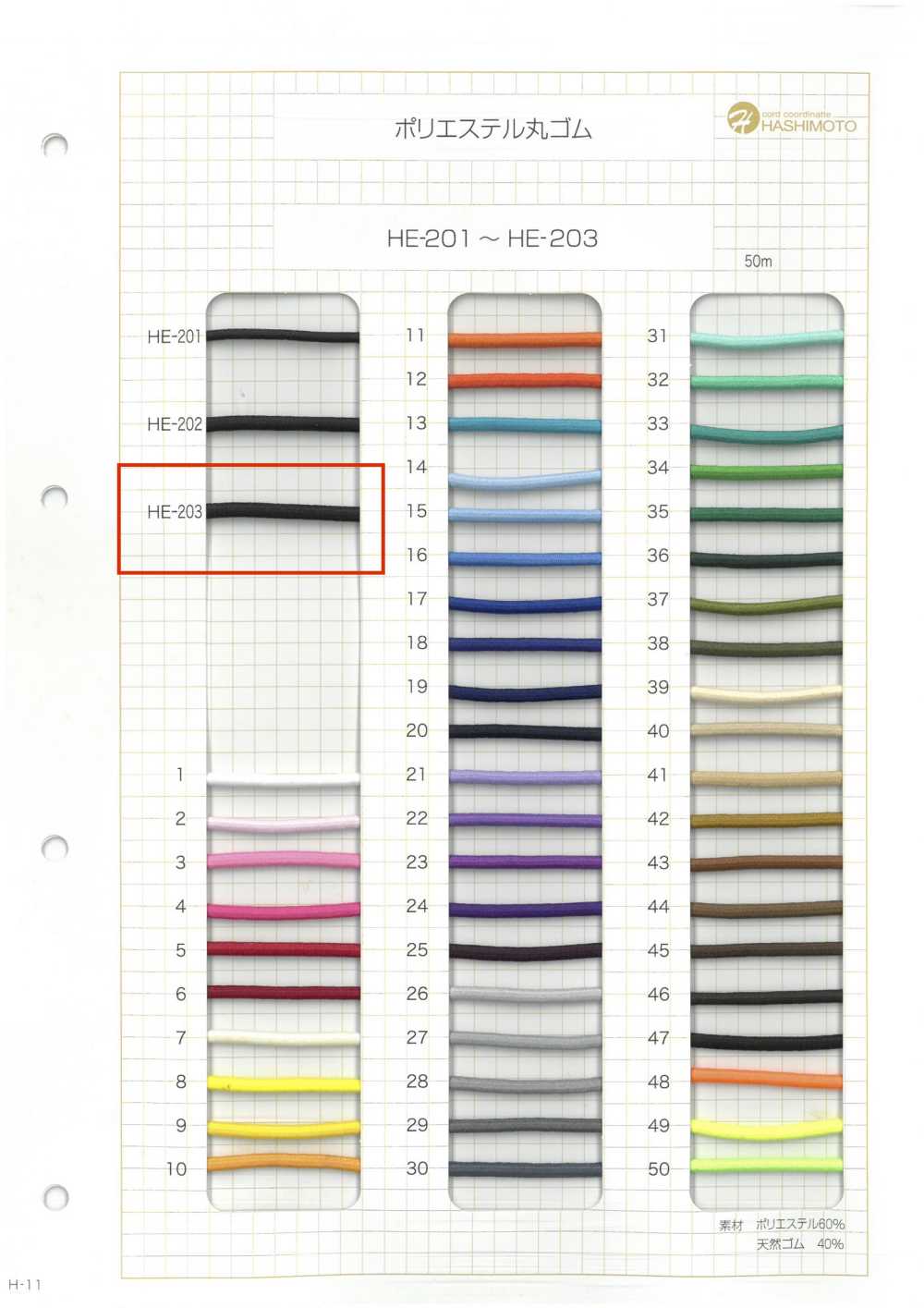 HE-203 Faixa Elástica Redonda De éster Sem Nome