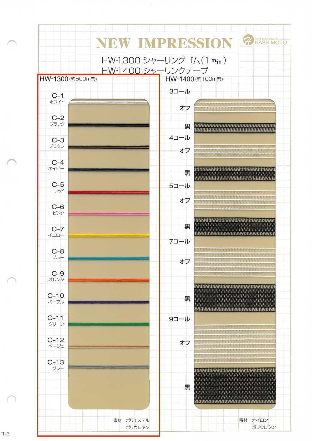 HW-1300 Faixa Elástica Franzida 1mm Sem Nome