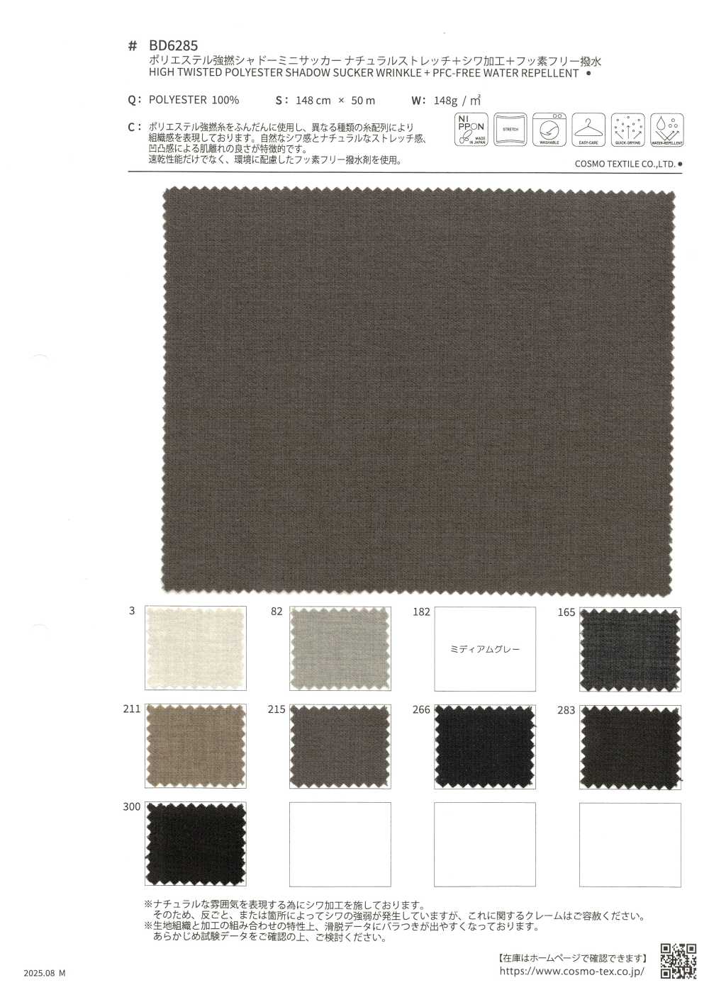 BD6285 Sombra De Poliéster Com Alta Torção Mini Seersucker Natural Stretch + Processamento De Rugas + Água [Têxtil / Tecido] COSMO TEXTILE