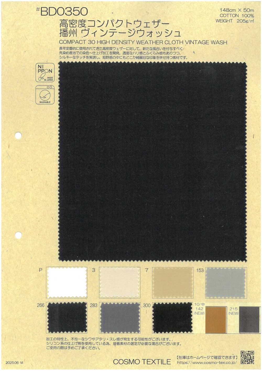 BD0350 Pano Compacto De Alta Densidade Para Clima Banshu Vintage Wash[Têxtil / Tecido] COSMO TEXTILE