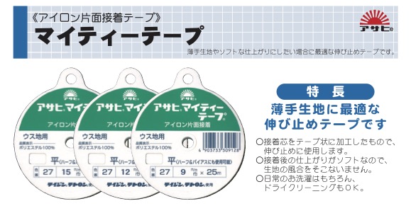 マイティーテープ平 Asahi Mighty Tape Flat[Cabo De Fita] Asahi Bias(Indústria De Tecidos Watanabe)