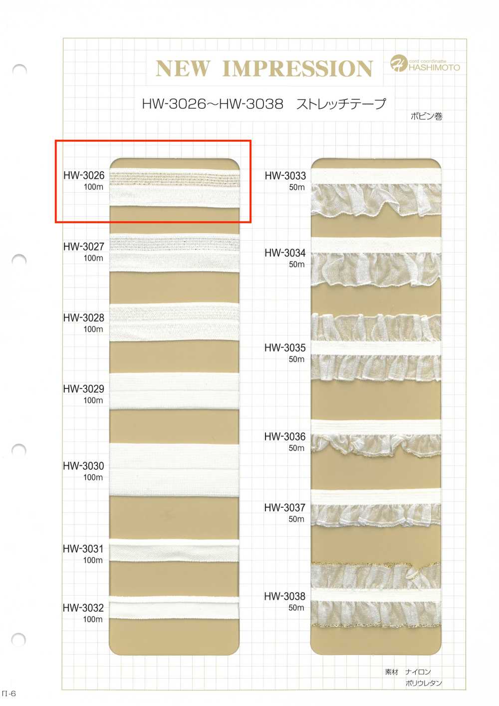 HW-3026 Fita Elástica[Cabo De Fita] Sem Nome