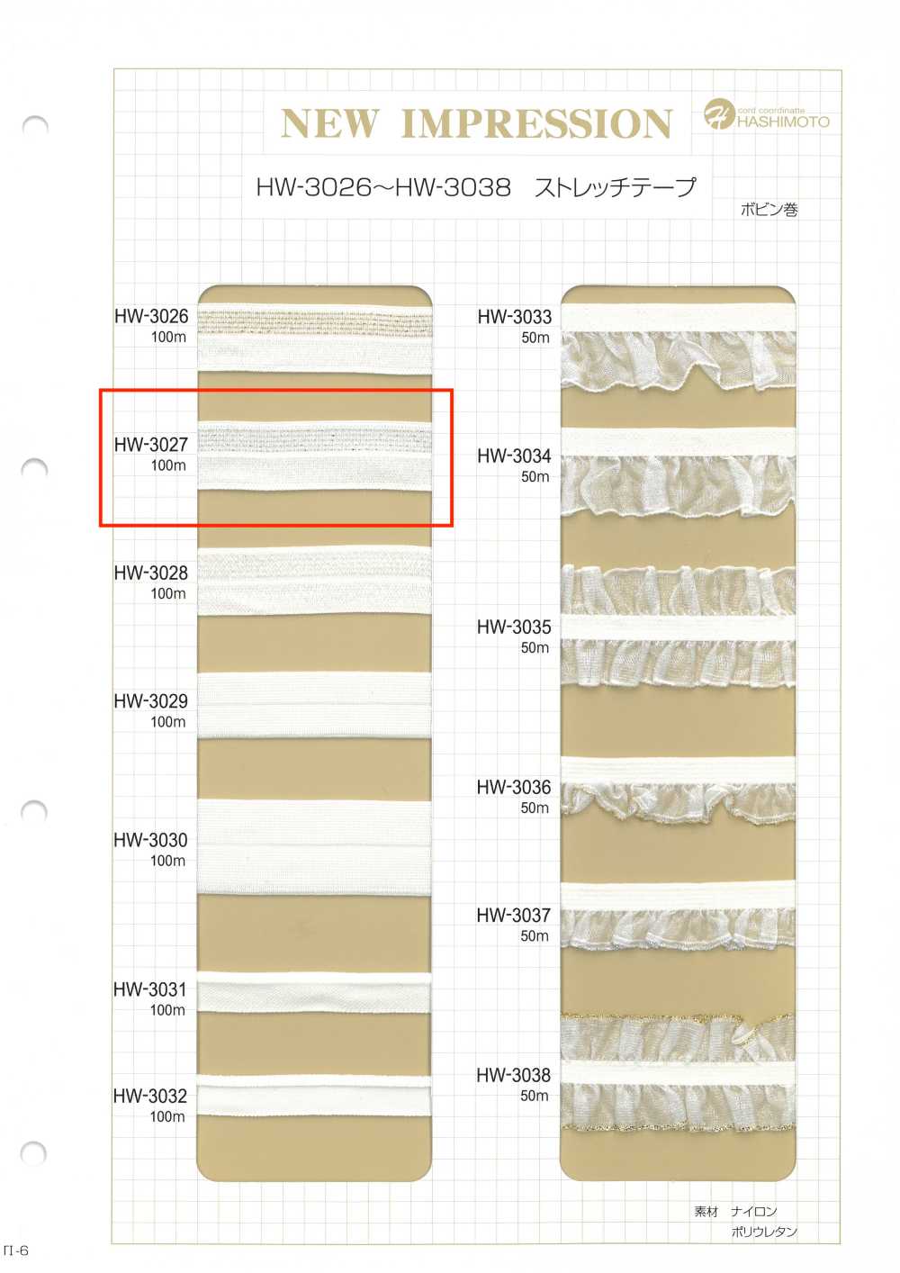 HW-3027 Fita Elástica[Cabo De Fita] Sem Nome