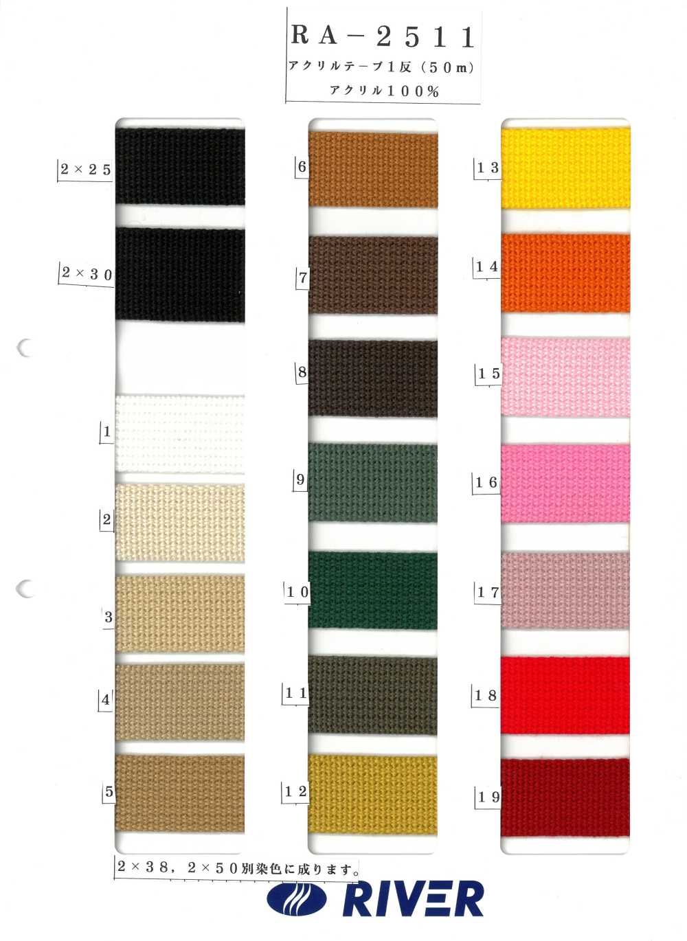 RA-2511 Fita Acrílica, Tecida[Cabo De Fita] RIVER