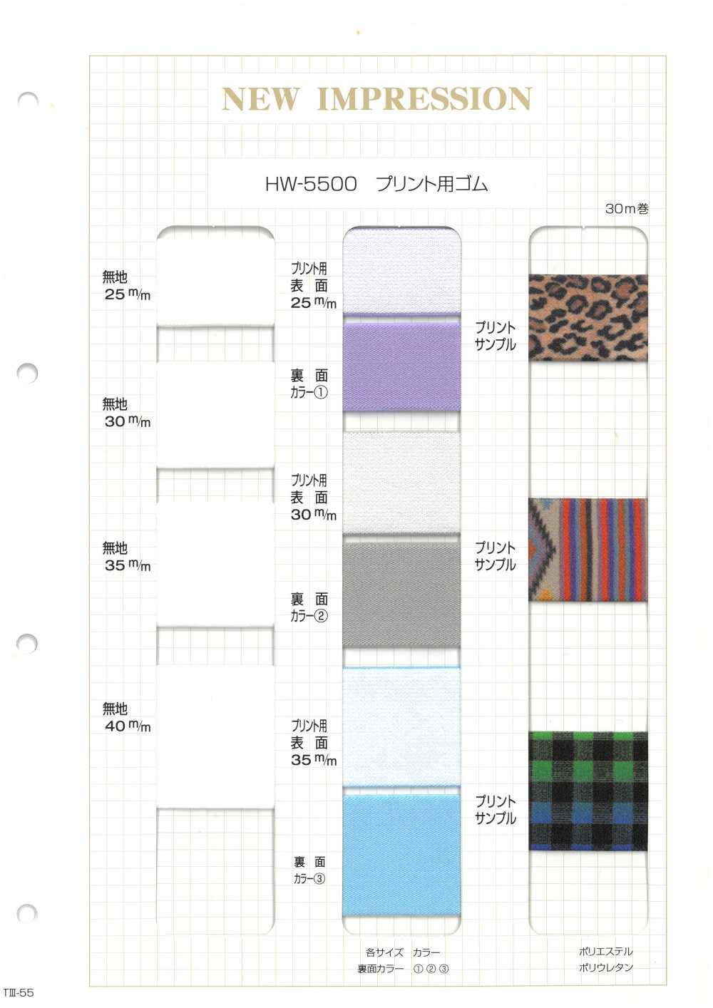 HW-5500 Faixa Elástica De Impressão Sem Nome