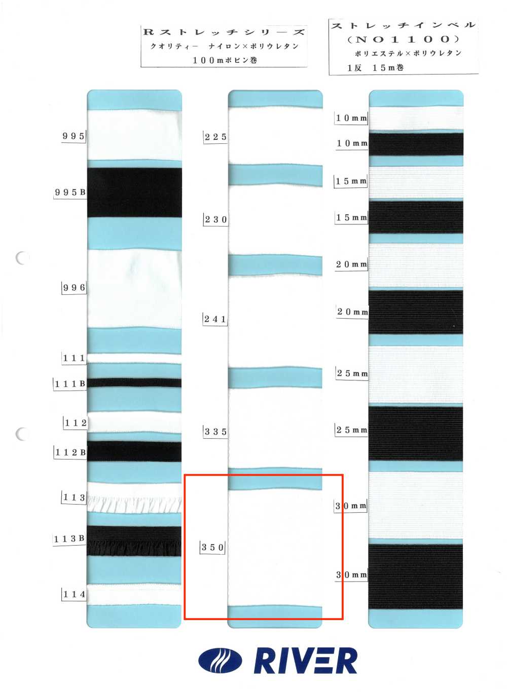 350 Série R Stretch[Cabo De Fita] RIVER