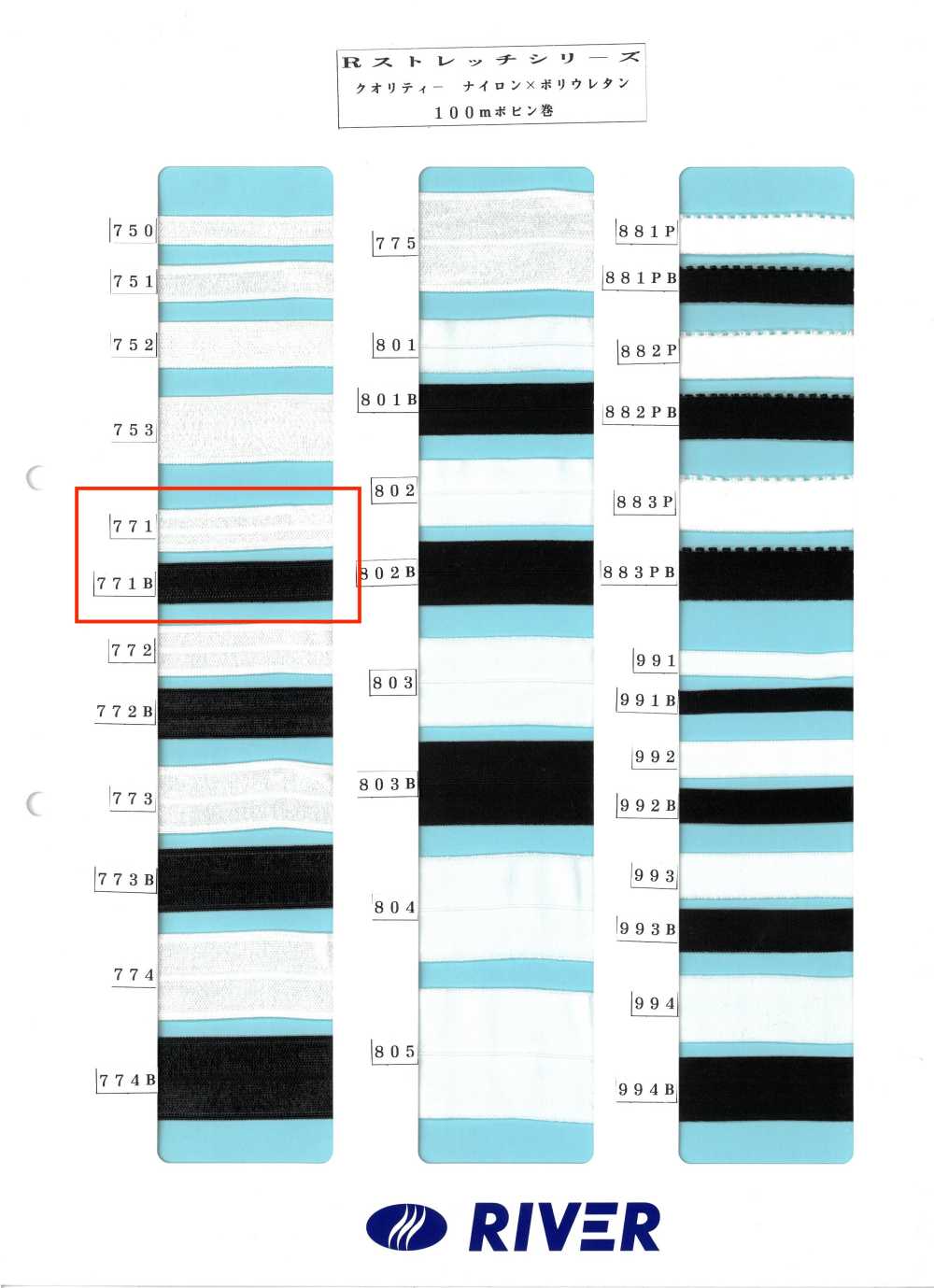 771 Série R Stretch[Cabo De Fita] RIVER