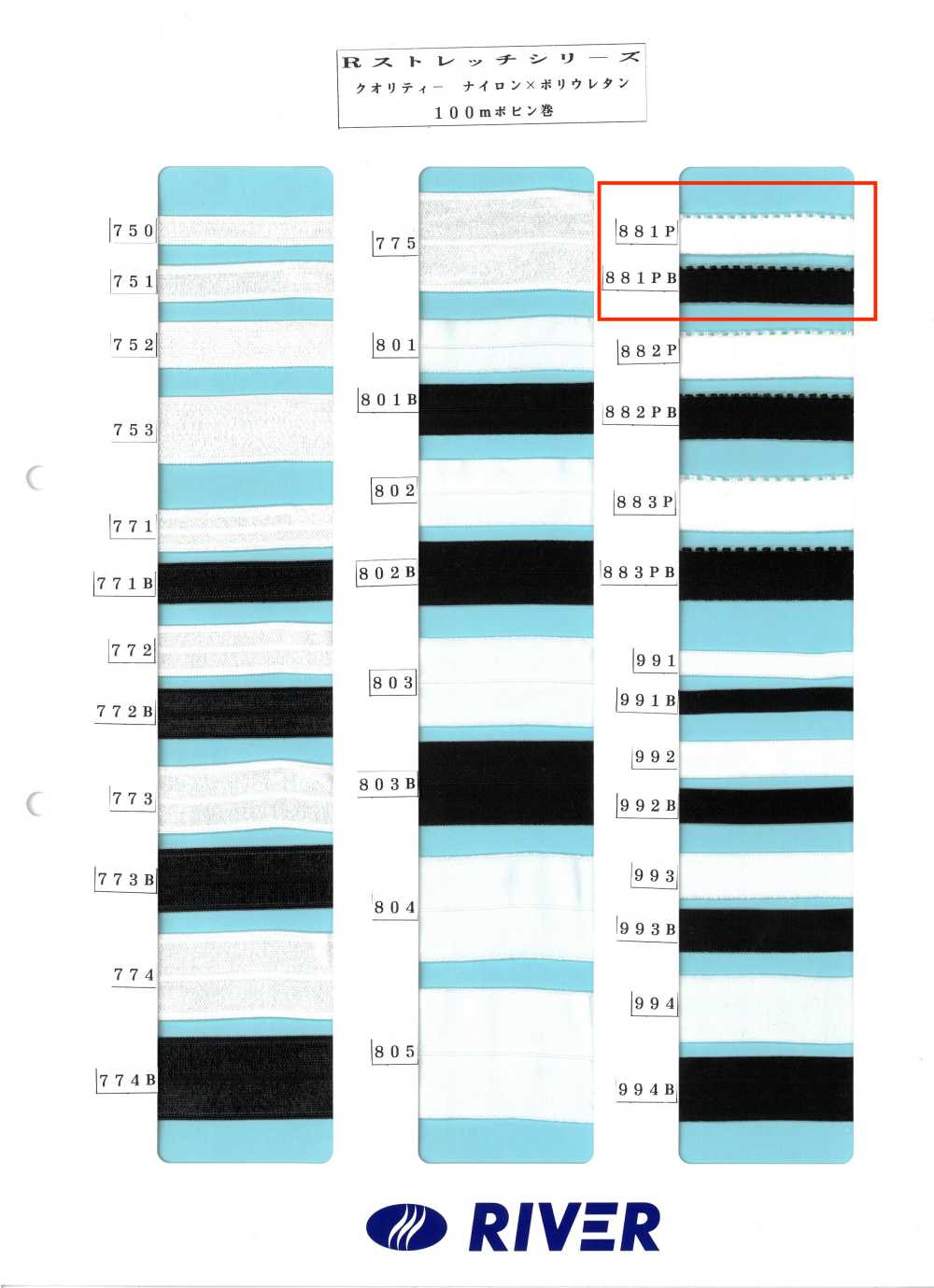 881P Série R Stretch[Cabo De Fita] RIVER